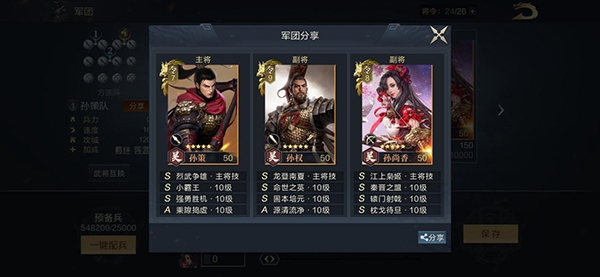 鸿图之下孙策多种搭配攻略一览