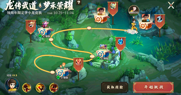 王者荣耀李小龙活动第四关怎么过