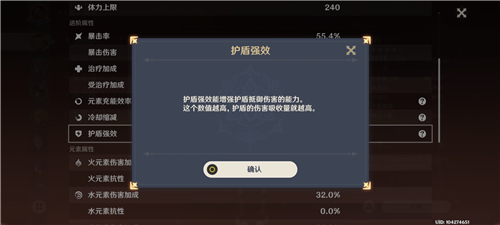 原神护盾强效是什么效果