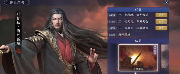 天涯明月刀手游叶知秋逆天改命攻略