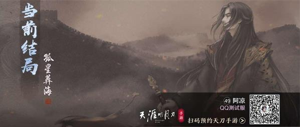 天涯明月刀手游叶知秋逆天改命攻略