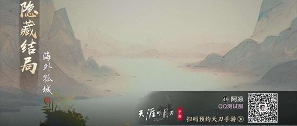 天涯明月刀手游叶知秋逆天改命攻略