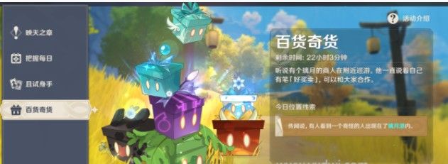 原神百货奇货第七天璃月港位置在哪