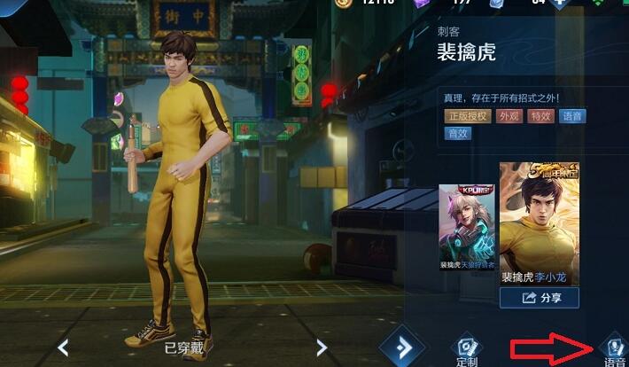 王者荣耀裴擒虎语音包怎么用