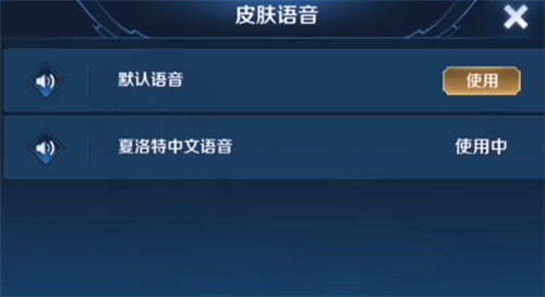 王者荣耀裴擒虎语音包怎么用