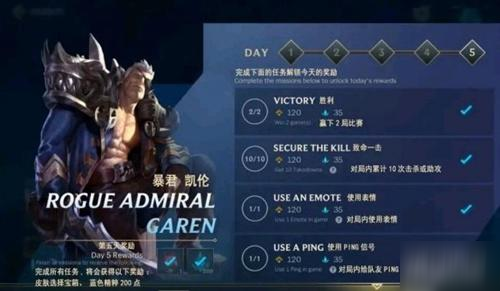 英雄联盟手游第五天任务任务玩法攻略