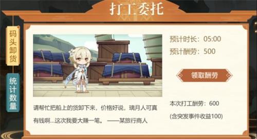 原神岩港奇珍行记打工活动玩法攻略一览