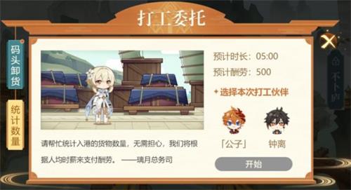 原神岩港奇珍行记打工活动玩法攻略一览