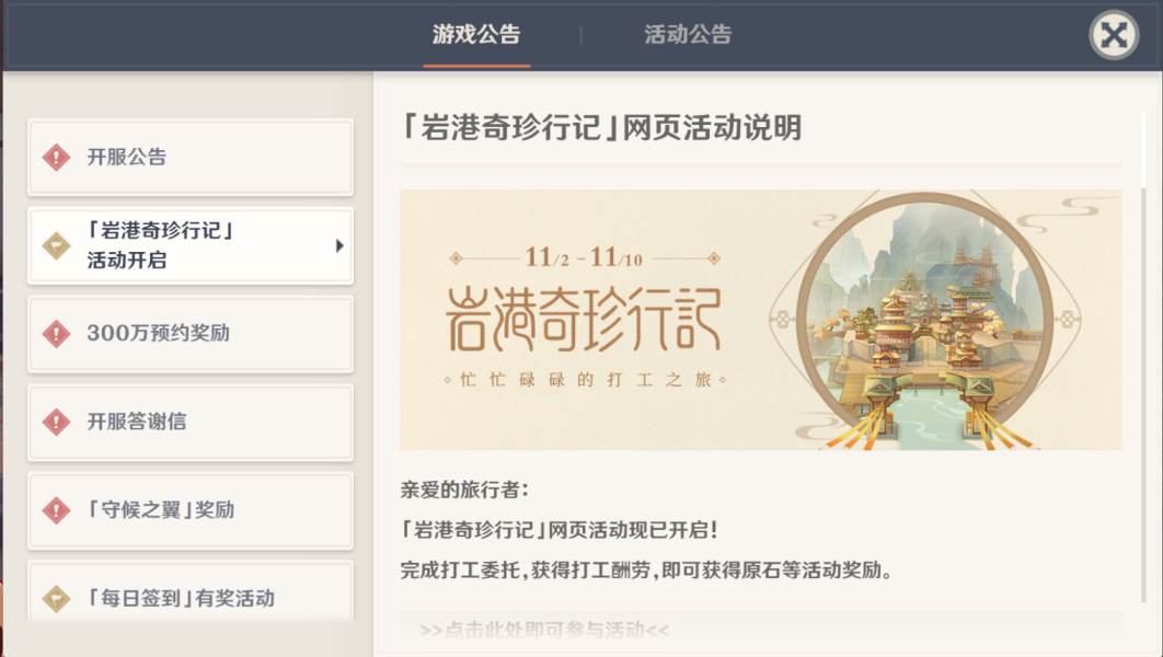 原神岩港奇珍行记怎么参加