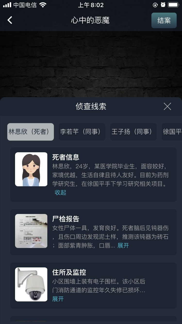 犯罪大师心中的恶魔凶手作案分析一览