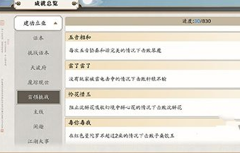 天涯明月刀手游雷了雷了成就完成攻略
