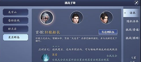 天涯明月刀手游雷了雷了成就完成攻略