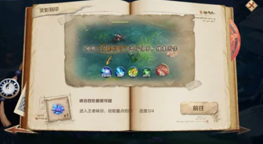 王者荣耀灵影刻印在哪拍照
