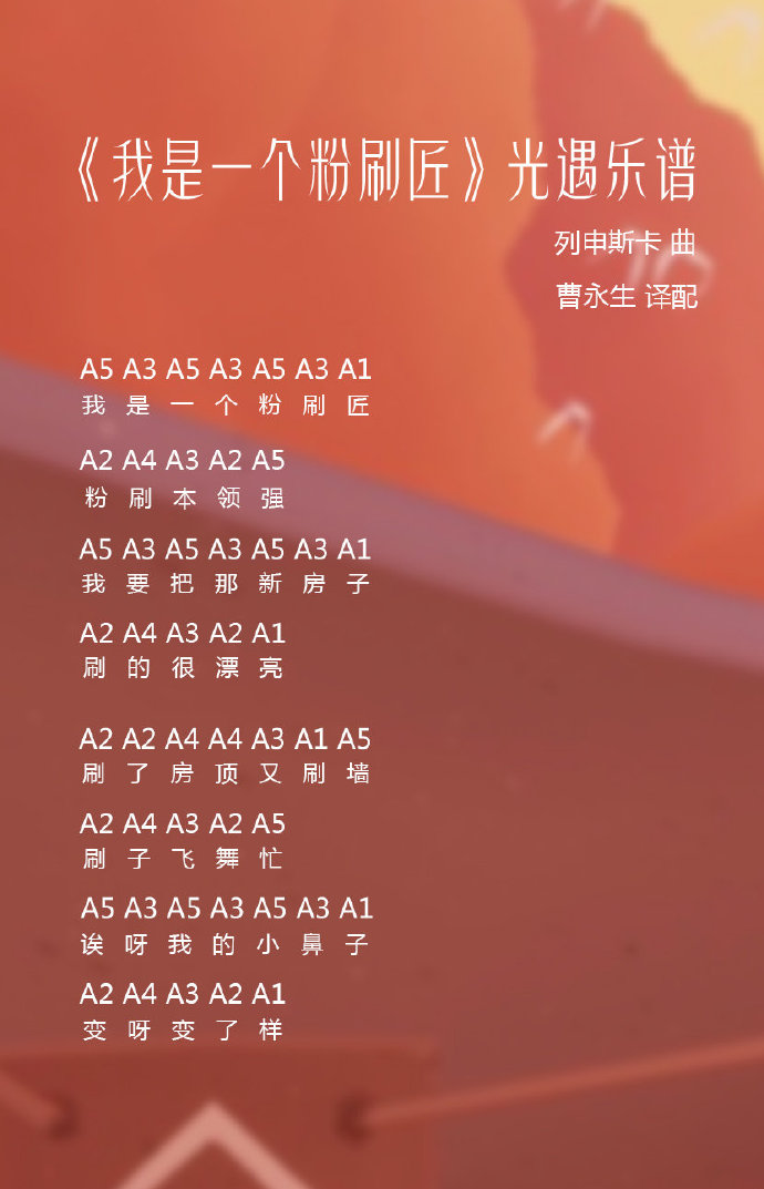 光遇我是一个粉刷匠简谱一览