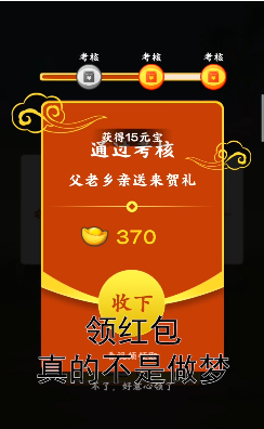 成语发财传1