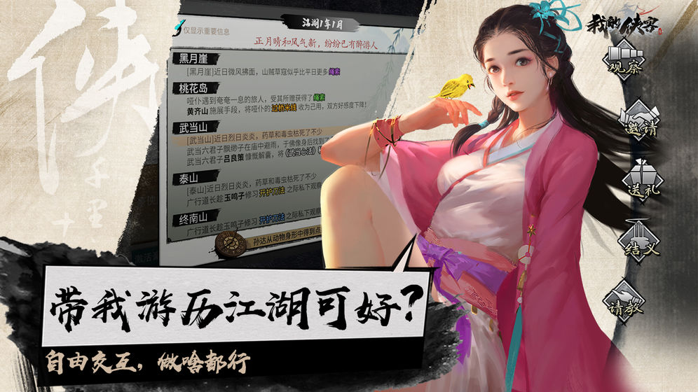我的侠客自由模式怎么玩