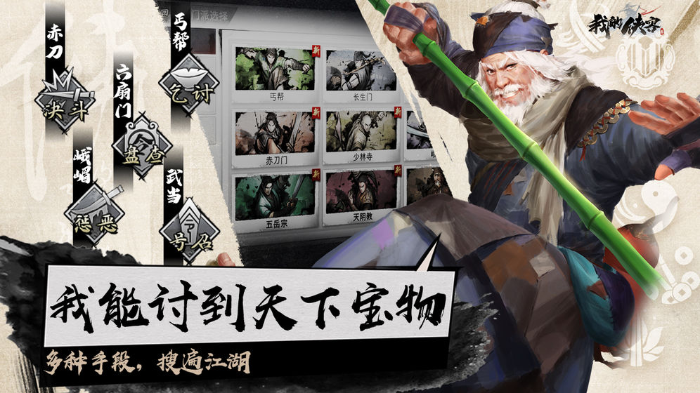我的侠客自由模式怎么玩
