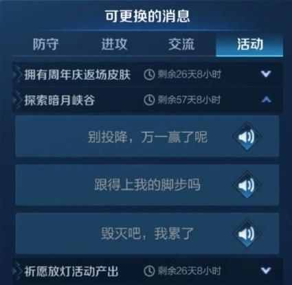王者荣耀探索暗月峡谷语音包获得方法
