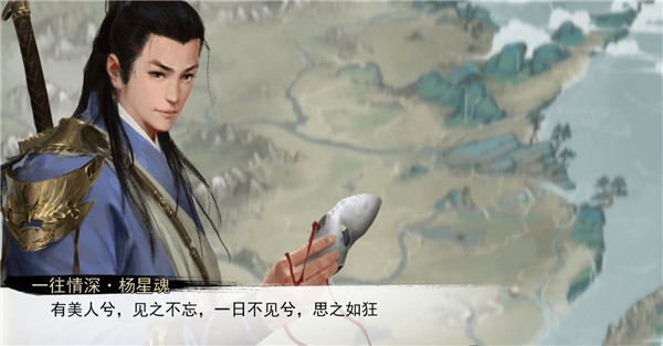 我的侠客杨星魂情缘任务攻略