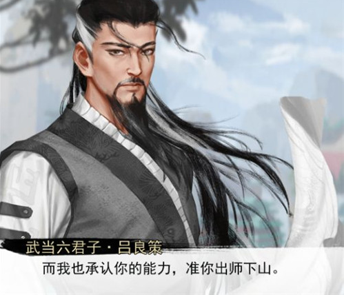 我的侠客武当派出师任务攻略