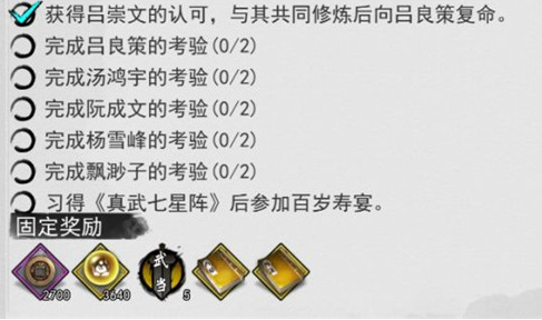 我的侠客武当派出师任务攻略