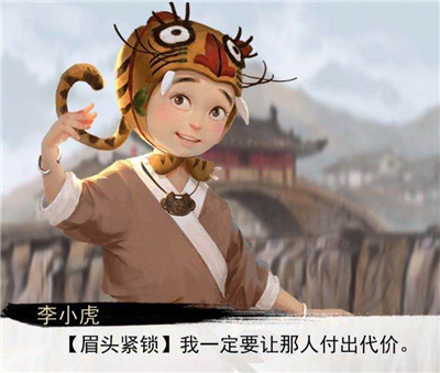 我的侠客李小虎好感度突破攻略