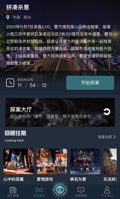 犯罪大师Crimaster拼凑杀意答案是什么