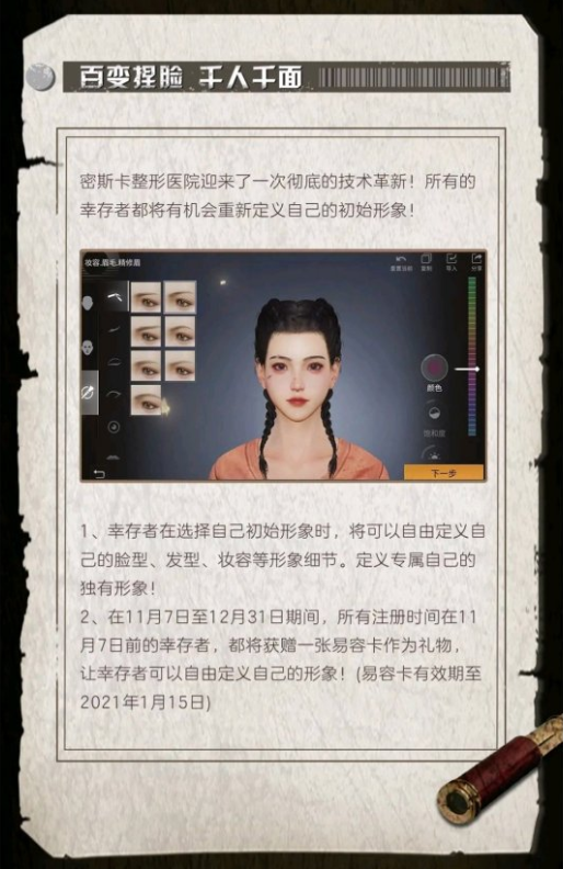 明日之后第三季易容卡捏脸方法