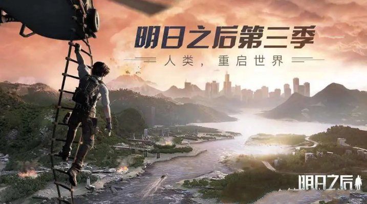 明日之后第三季玩法攻略一览