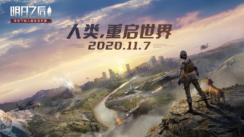明日之后第三季重启世界更新详情