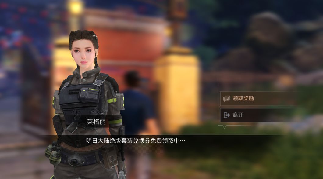 明日之后第三季游园会福利汇总