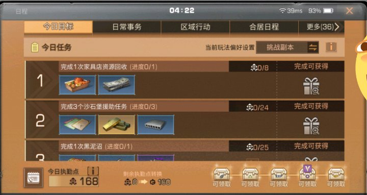 明日之后第三季怎么跑图