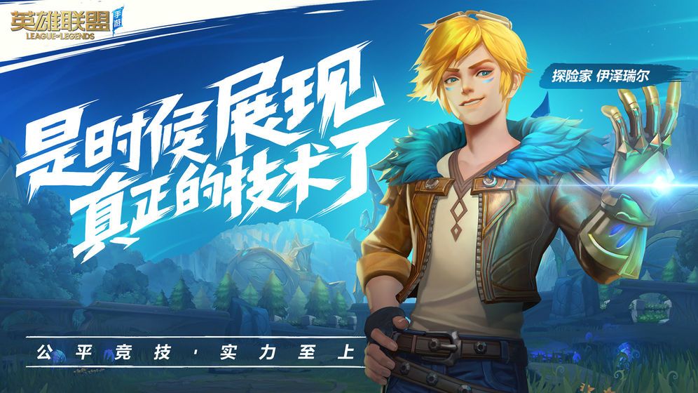 英雄联盟手游锁区解决方法介绍