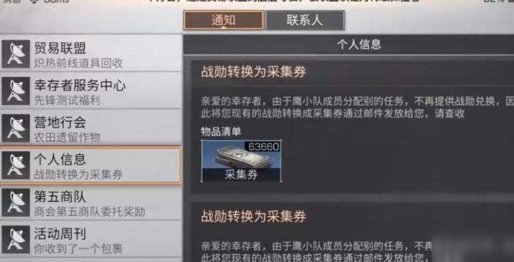 明日之后第三季采集劵怎么获得