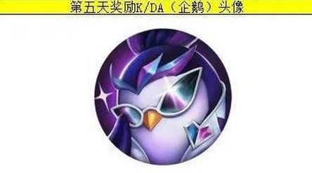 LOL手游kda第五天任务怎么过