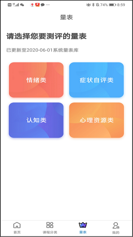 聚焦心理2