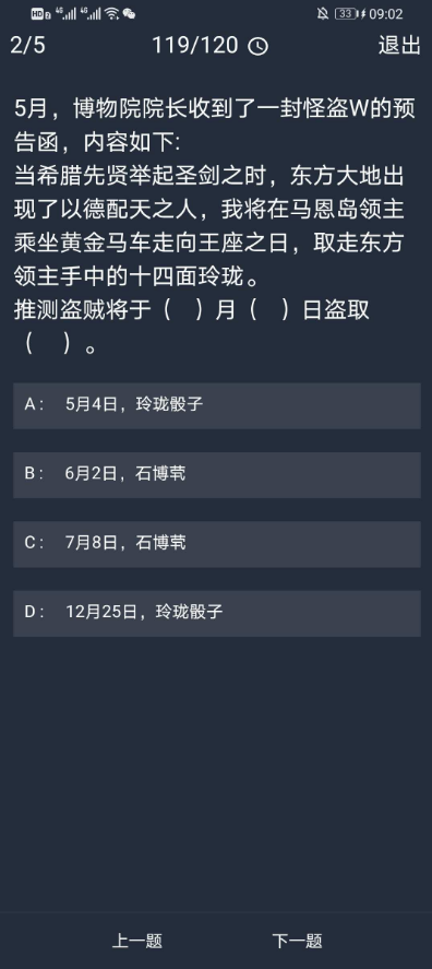 Crimaster犯罪大师11月11日每日任务答案