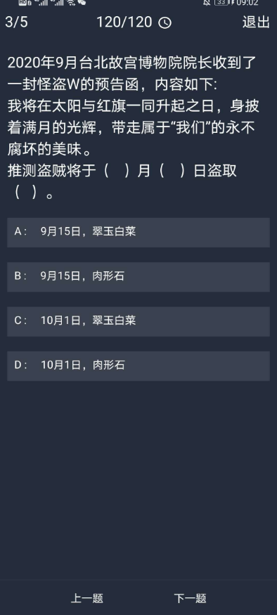 Crimaster犯罪大师11月11日每日任务答案