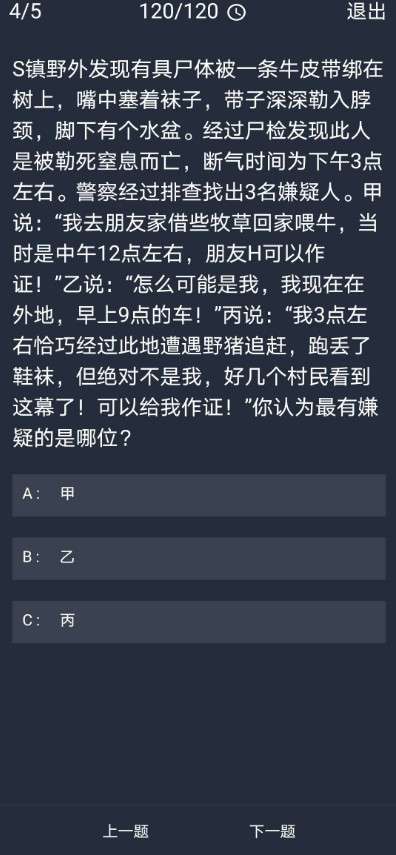 Crimaster犯罪大师11月11日每日任务答案