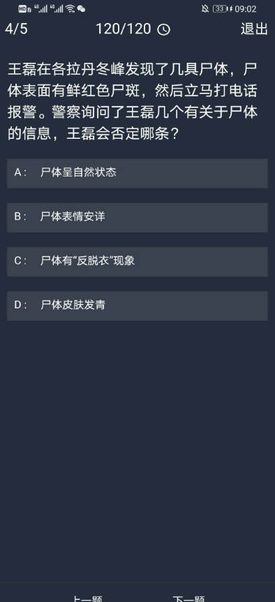 Crimaster犯罪大师11月11日每日任务答案