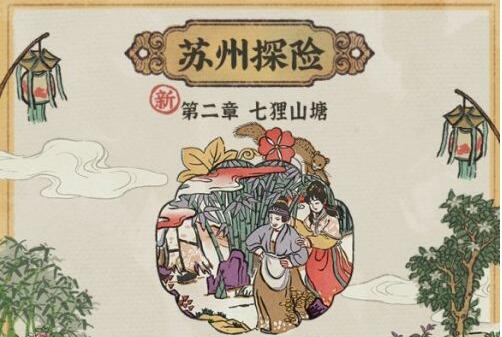 江南百景图七狸山塘阵容搭配推荐攻略