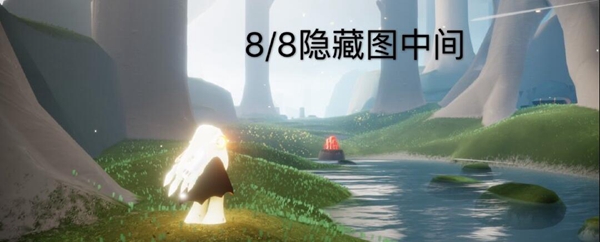 光遇11月12日大蜡烛位置分享