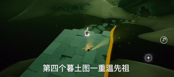 光遇11月12号重温先祖回忆位置分享