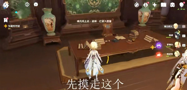 原神1.1群玉阁隐藏彩蛋触发方法与奖励一览