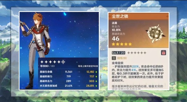 原神公子突破加什么属性