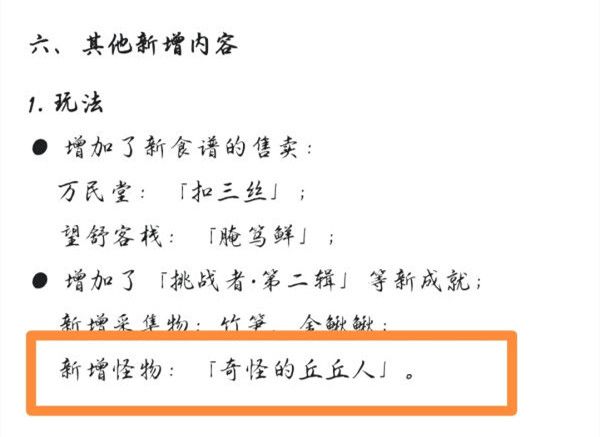 原神大伟丘丘人刷新地点位置一览