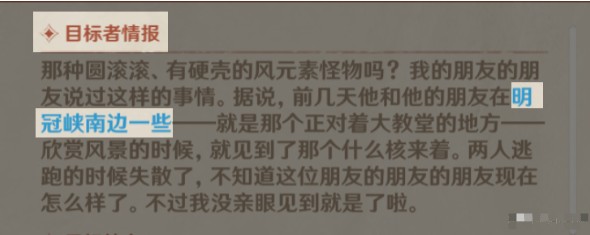 原神蒙德讨伐悬赏任务完成攻略一览