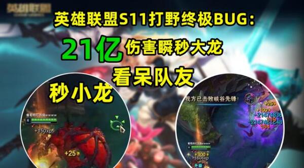 英雄联盟秒龙bug使用方法
