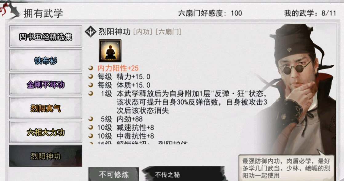 我的侠客六扇门烈阳神功获取方法