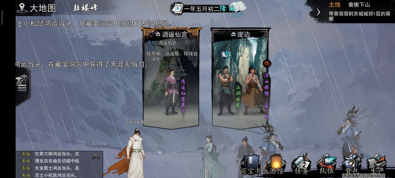 我的侠客石壁上的仙女奇遇流程攻略